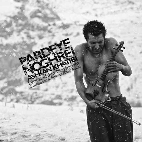 دانلود آهنگ اشکان خطیبی پرده ی نقره ای 1 Ashkan Khatibi Pardeye Noghrei